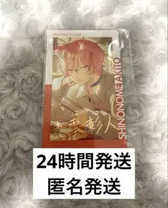 プロセカ　 東雲彰人　エピカ ePick card サイン　箔押し