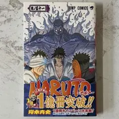 初版 帯付き】NARUTO ナルト 51巻 サスケVSダンゾウ…!! 岸本斉史