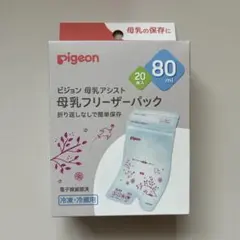 pigeon 母乳フリーザーパック 80ml 18枚入り
