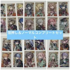 プロセカ　セカライ　5th エピカ　箔押し　ノーマル　コンプリートセット