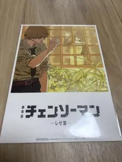 チェンソーマン -レゼ編- 入場者特典　第8弾