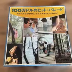 2026年最新】100万ドルのヒット パレードの人気アイテム - メルカリ