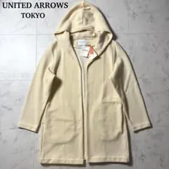 【未使用タグ付き】ユナイテッドアローズ ニット フード カーディガン コート