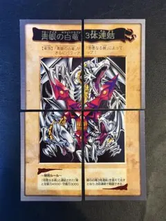 遊戯王　バンダイ版　青眼の白竜3体連結　青眼の白龍