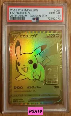 2025年最新】ピカチュウv ゴールデンボックス psa10の人気