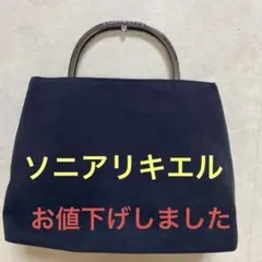 ソニアリキエルバッグのサムネイル