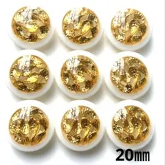 装飾ボタン 白 金 20㎜ 9個 No.859