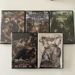 進撃の巨人 DVD 限定版特典 セット