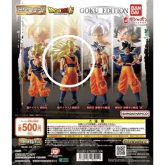 HGシリーズ ドラゴンボール超 『超サイヤ人3 孫悟空』