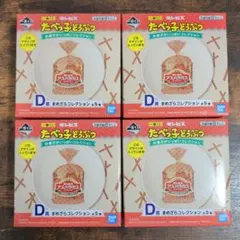 たべっ子どうぶつコレクション アスパラガス 4個セット 皿 未開封品