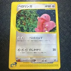 旧裏ポケモンカード ベロリンガ 映画公開記念パック サザンアイランド