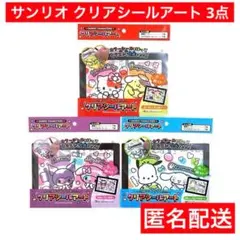 セリア　ステンドグラス風　カラーシール　サンリオ　クリアシールアート　3点セット