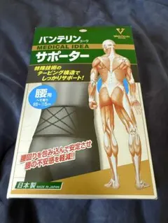 バンテリンコーワサポーター腰用 ブラックLLサイズ：95〜115cm