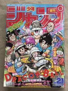 良品】少年ジャンプ 1986年46号ドラゴンボール 表紙こち亀 巻頭カラー