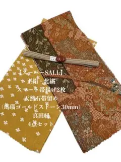 【スーパーSALL】0626正絹・化繊スマート帯揚げ＆天然石帯留め ・帯締め