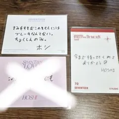 seventeen セブチ　ホシ　メッセージ　トレカ　2枚セット