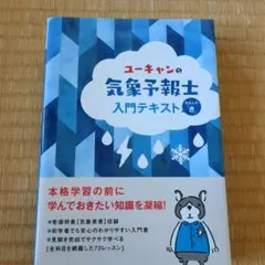 U-CAN 氣象預報士 入門教材