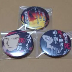 文豪ストレイドッグス 名ゼリフ缶バッジ 芥川 文スト 名台詞缶バッジ