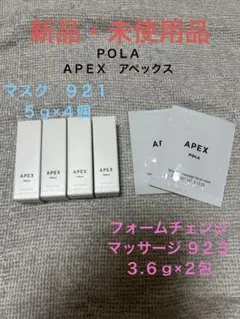 2026年最新】POLA スキンケア・基礎化粧品 トライアルセット・サンプル