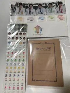 嵐のワクワク学校 スケジュールシール ノート しおりセット