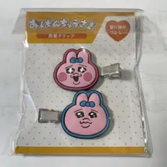おぱんちゅうさぎ　前髪クリップ　サンキューマート