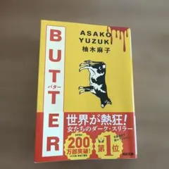 BUTTER