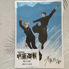 呪術廻戦 懐玉・玉折 映画 入場者特典 第一弾ビジュアルボード