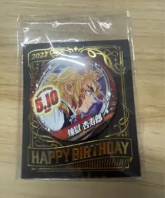 鬼滅の刃　バースデー缶バッジ2022 煉獄杏寿郎
