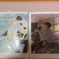 きみの春花 有馬嵐