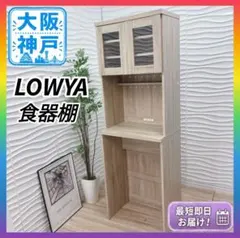 LOWYA ロウヤ 食器棚 レンジ台 ゴミ箱上収納 幅60cm オーク - メルカリ