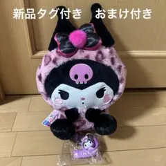 新品　サンリオキャラクターズ　ギャルらび♡BIGぬいぐるみ　クロミ　オマケ付き