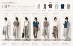 Lサイズ相当　大人オフィスカジュアル　コーデ売り　シンプル　1週間コーデ