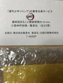 週刊少年ジャンプ 最終話複製原稿セットmini