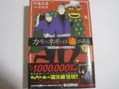 カモのネギには毒がある　13巻セット コミック全巻セット・まとめ買い】カモのネギには毒がある(1～13巻