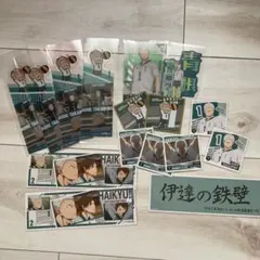 ハイキュー!! 青根高伸 グッズセット 伊達工業