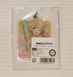 【未開封】藤田ことね　アクリルキーホルダー　DMMスクラッチ　学マス