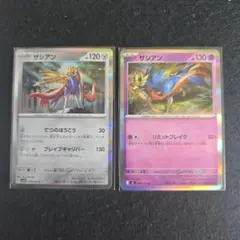 ザシアン R 2枚セット ポケモンカードゲーム