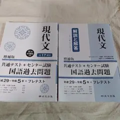 現代文 共通テスト・センター試験 国語過去問題 増補版