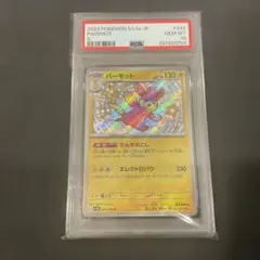 2026年最新】パーモット psa10の人気アイテム - メルカリ