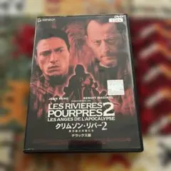 クリムゾン・リバー デラックス版 DVD - メルカリ