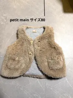 petit main ベビーベスト 80