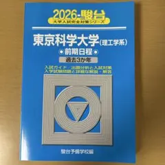 慶應義塾大学　経済学部　昭和61年版　1986年版　青本　駿台予備学校 2025-慶應義塾大学 経済学部 (大学入試完全対策シリーズ) | 駿台予備