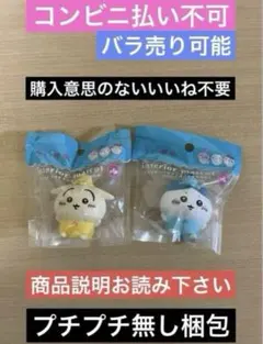 ちいかわ ソフビインテリアマスコット 2個セット