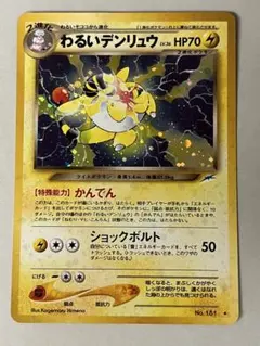 2026年最新】わるいデンリュウの人気アイテム - メルカリ