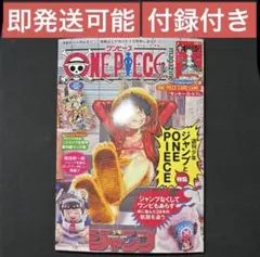 新品未開封 ワンピースマガジン第20号 ルフィ プロモ ST21-014