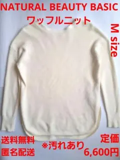 洗えるワッフルニット NATURAL BEAUTY BASIC トップス　ニット