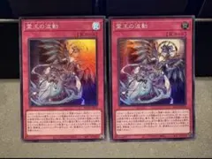 遊戯王 霊王の波動 ドミナスインパルス シークレット シク 2枚 - メルカリ