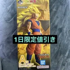 ドラゴンボール一番くじ超サイヤ人3 A賞 1日限定値引き