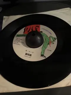 2026年最新】浪花男 レコードの人気アイテム - メルカリ