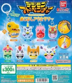 デジモンアドベンチャー めじるしアクセサリー 全8種 ガチャ デジモン